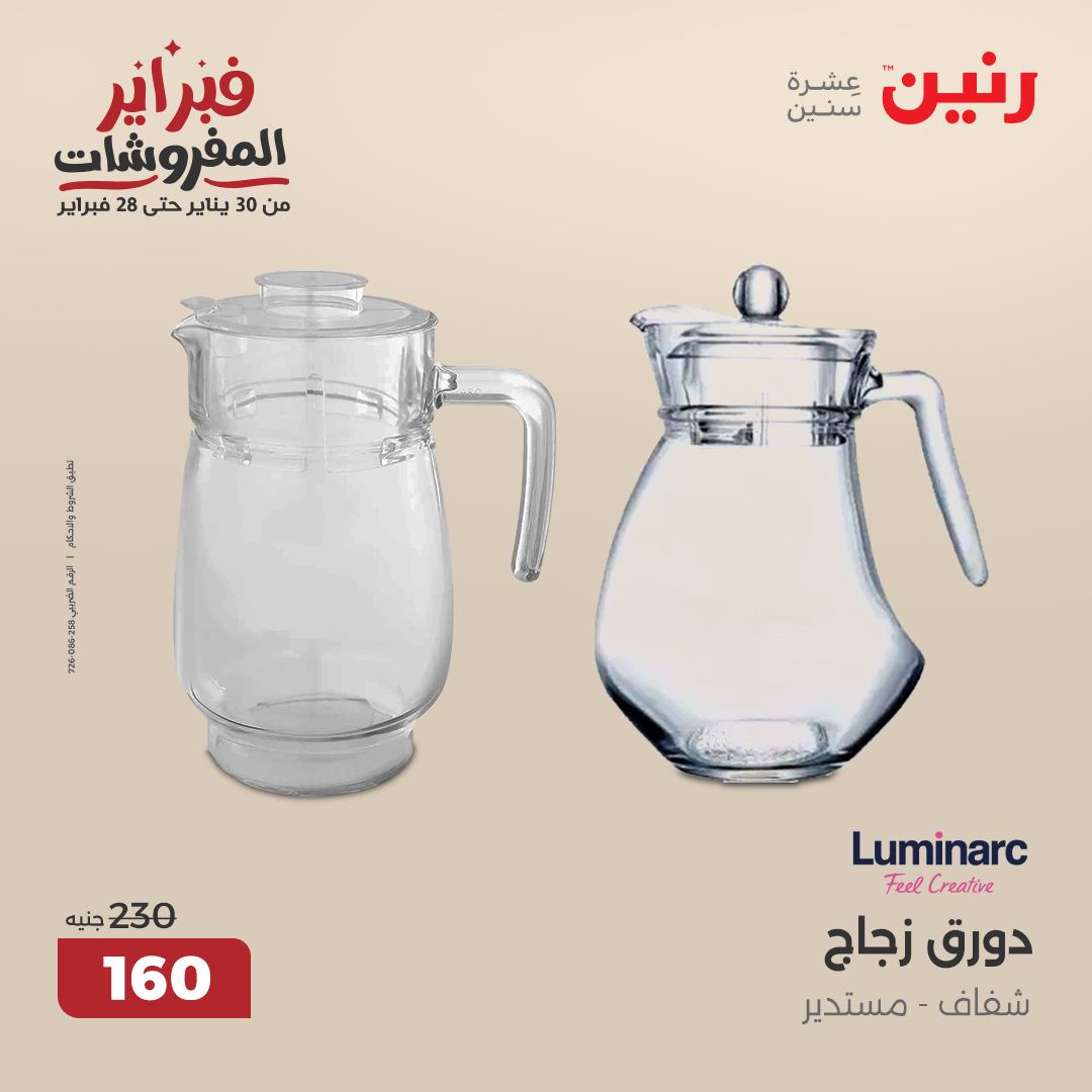 raneen offers from 21feb to 22feb 2025 عروض رنين من 21 فبراير حتى 22 فبراير 2025 صفحة رقم 27